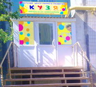 Childrens-Center-in-Donetsk