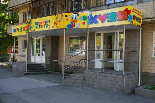 Ігрова кімната в дитячому центрі Запоріжжя
